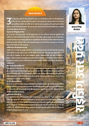 Rising Uttar Pradesh_April 2026_Edition 01-0004